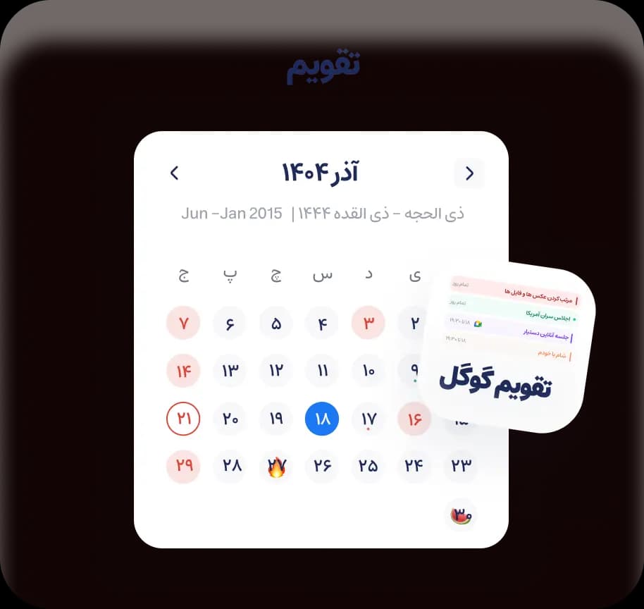 Calendar