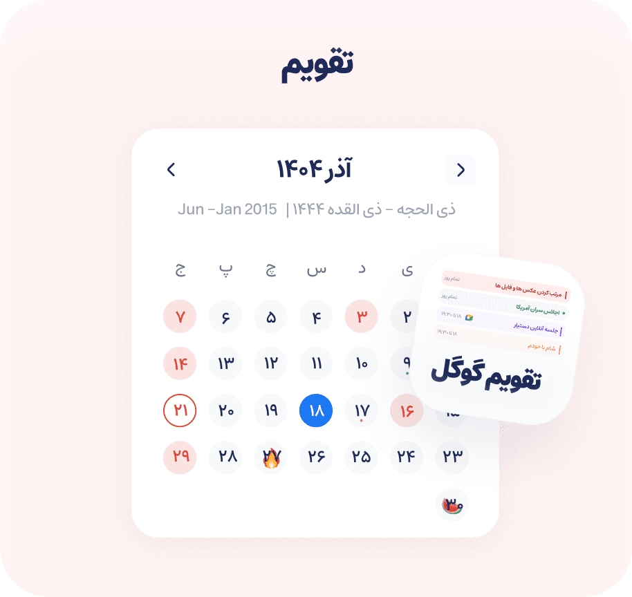 Calendar